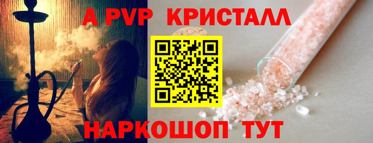 APVP Crystall  Альфа ПВП VHQ  Alfa_PVP Crystall  Alfa_PVP  Калуга 