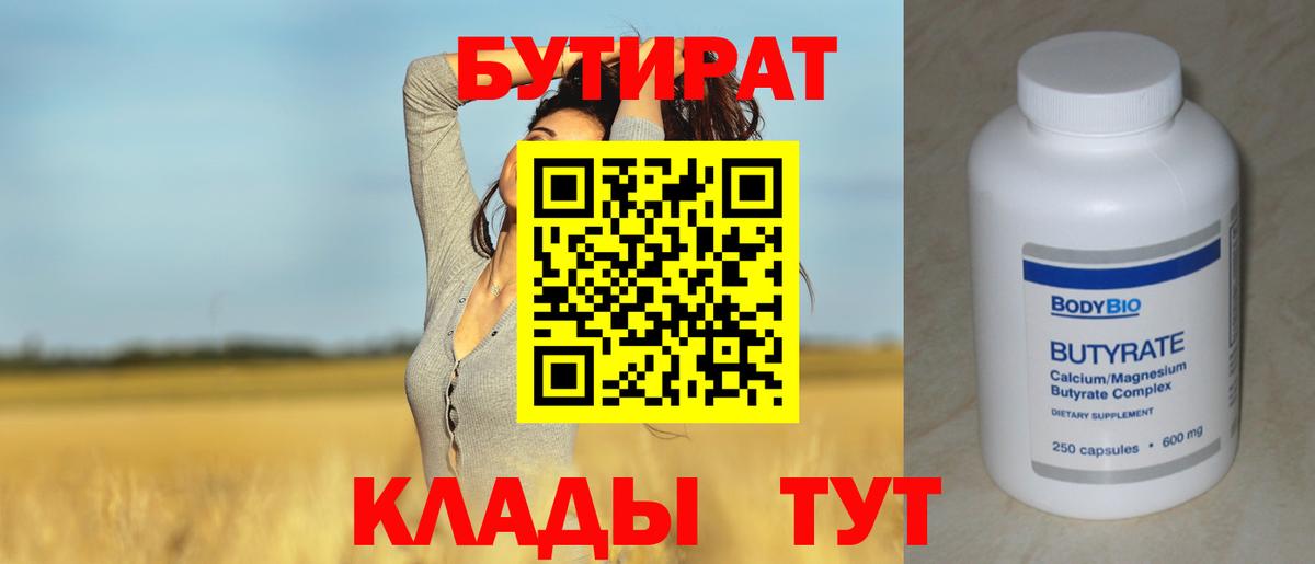 БУТИРАТ жидкий экстази Калуга