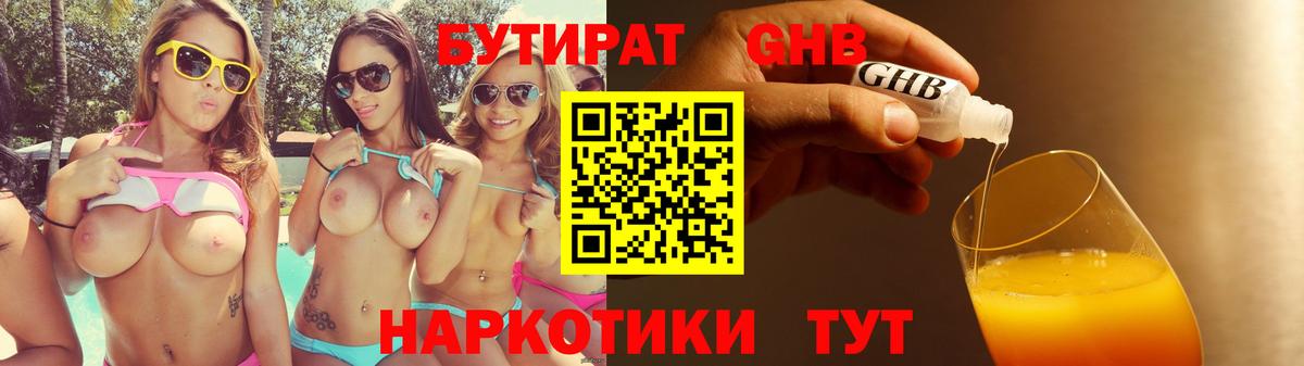 Бутират 1.4BDO  Калуга 