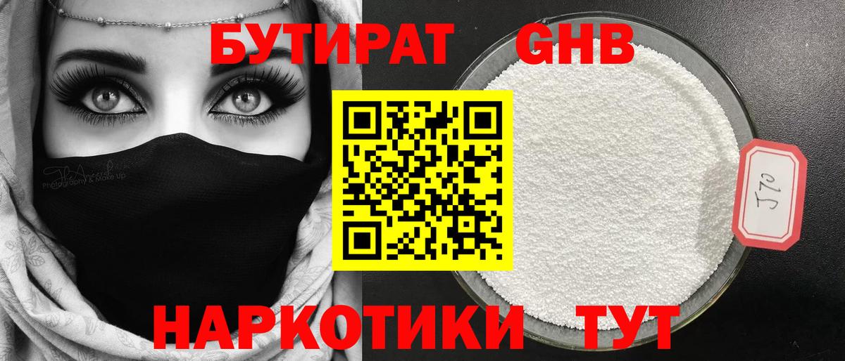 Калуга  БУТИРАТ  Вход с VPN  Бутират BDO 33% 