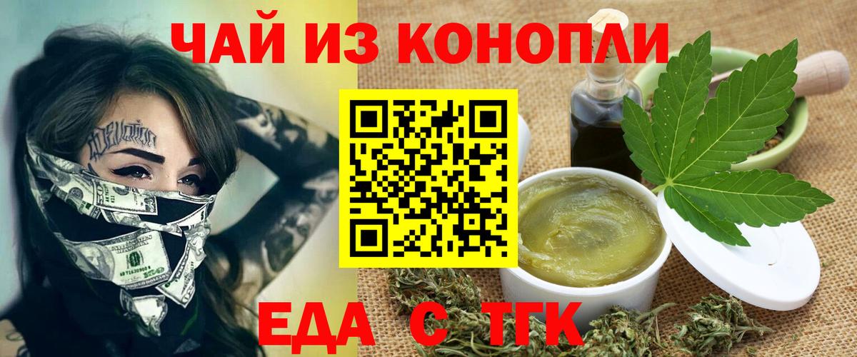 Калуга  Печенье с ТГК марихуана  Вход с VPN 