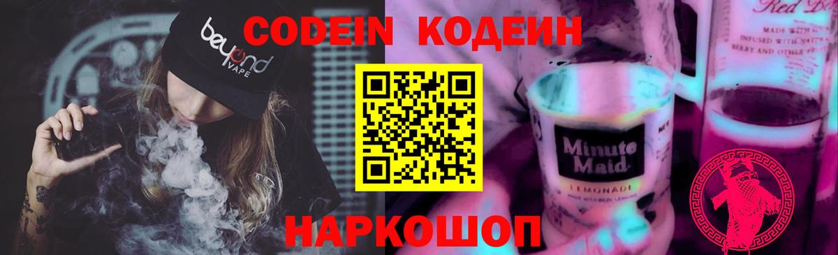 Codein Purple Drank  Вход с VPN  сколько стоит  Кодеиновый сироп Lean Purple Drank  Калуга 