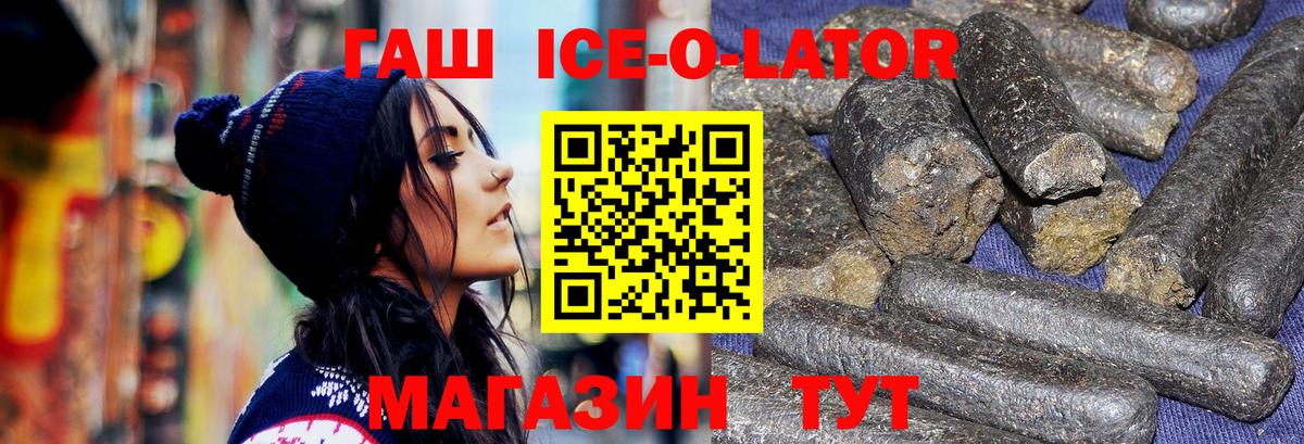 Гашиш Ice-O-Lator Калуга