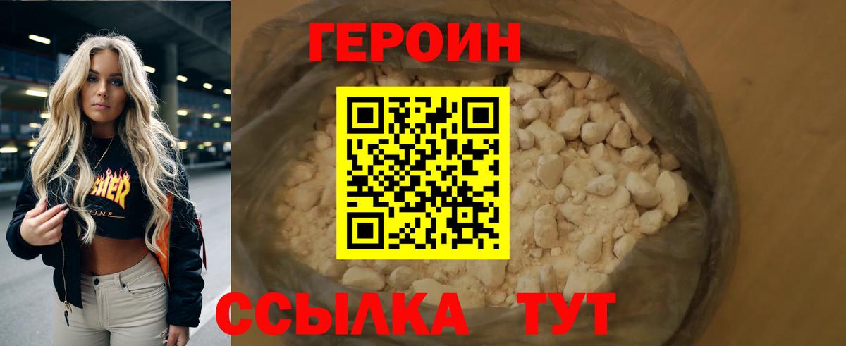 ГЕРОИН VHQ Калуга