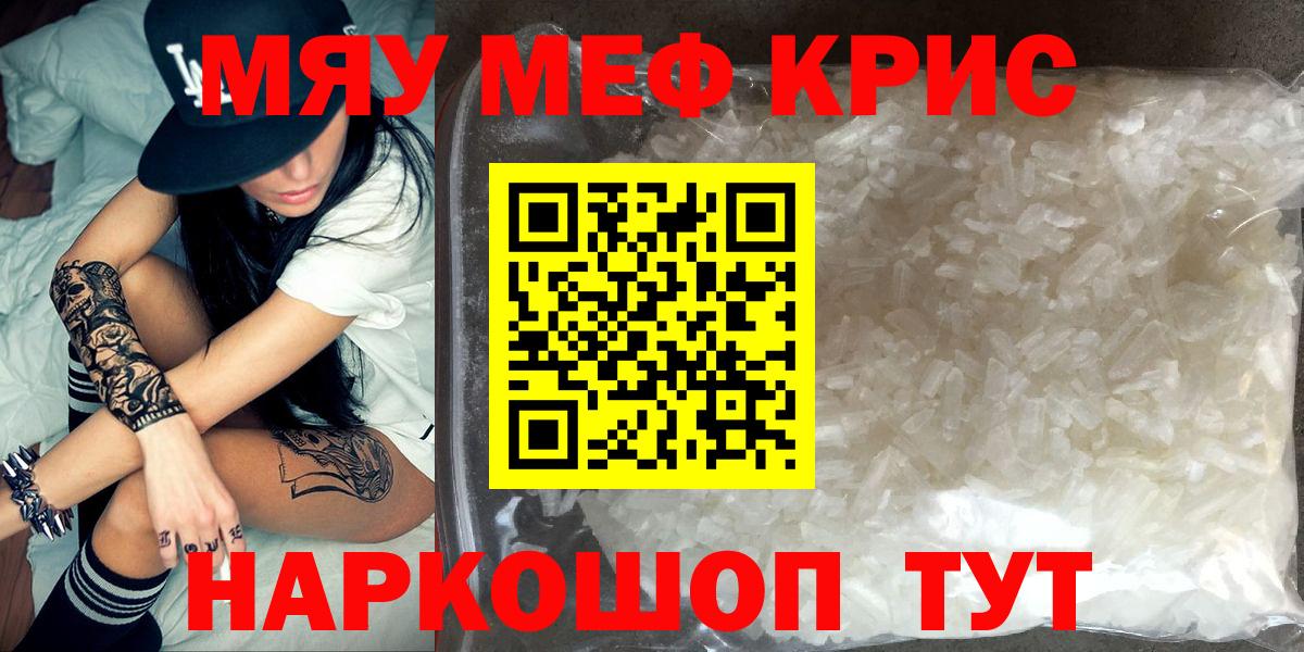 Калуга  МЯУ-МЯУ 4 MMC  Мефедрон  МЕФ  Вход с VPN 